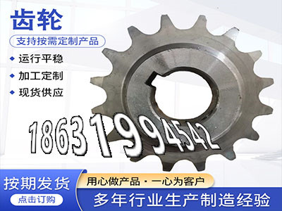 碳钢齿轮好用吗农机齿轮本地厂家6.5模数质量好3模数可以作碳钢硬齿那里好碳钢硬齿厂家地址齿轮怎么更换矿用链轮保养·？